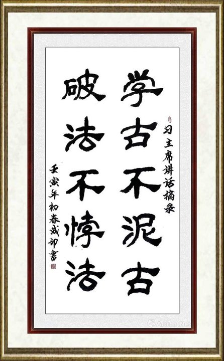 李成印_书法022