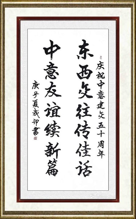 李成印_书法027