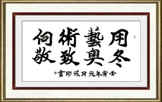 李成印_书法031
