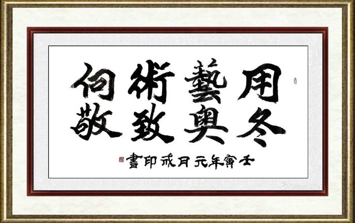 李成印_书法031