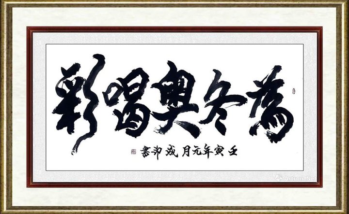 李成印_书法033