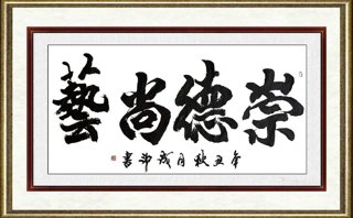 李成印_书法034