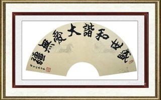 李成印_书法039