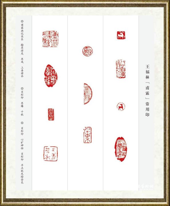 王福林（甫霖）_篆刻002