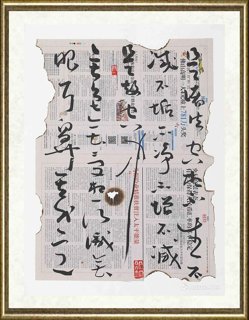 彭文斌_《观念心经》之二