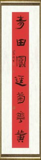 管峻_赤壁青田联之二