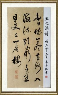 朱丹忱_王之涣·登鹳雀楼