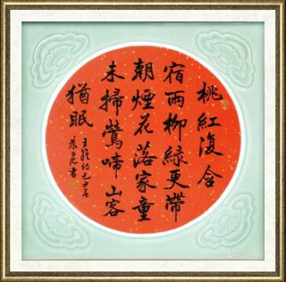 朱丹忱_王维诗·楷书