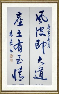 朱丹忱_风波即大道尘土有至情