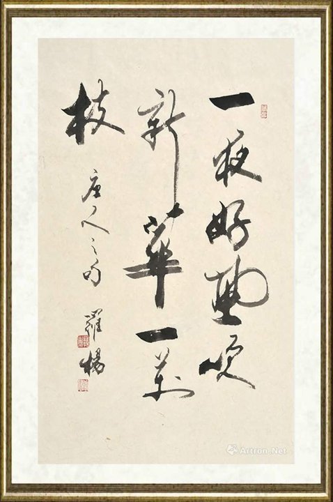 罗杨_罗杨书法2