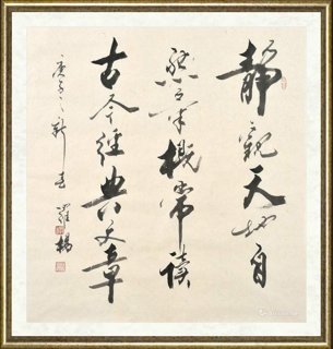 罗杨_罗杨书法8
