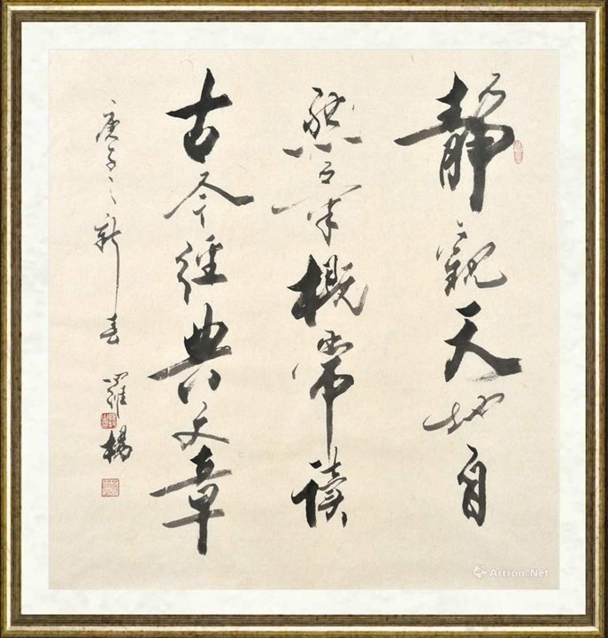 罗杨_罗杨书法8