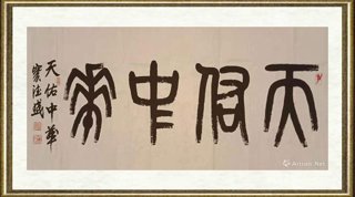窦德盛_天佑中华
