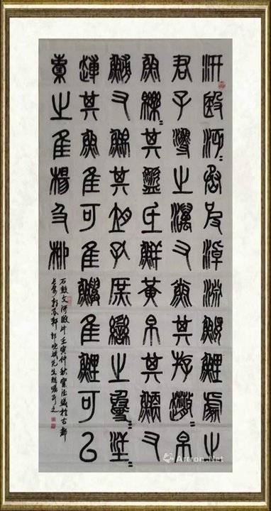 窦德盛_石鼓文