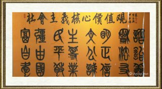 窦德盛_社会主义核心价值观