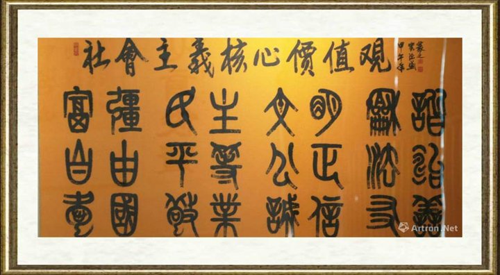 窦德盛_社会主义核心价值观