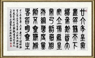窦德盛_秦诏版