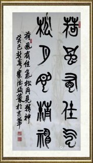 窦德盛_荷风有佳气松月见精神