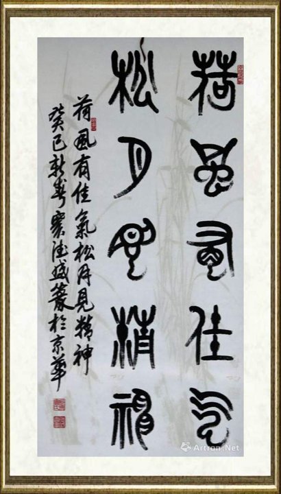 窦德盛_荷风有佳气松月见精神