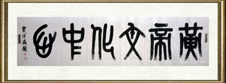 窦德盛_黄帝陵