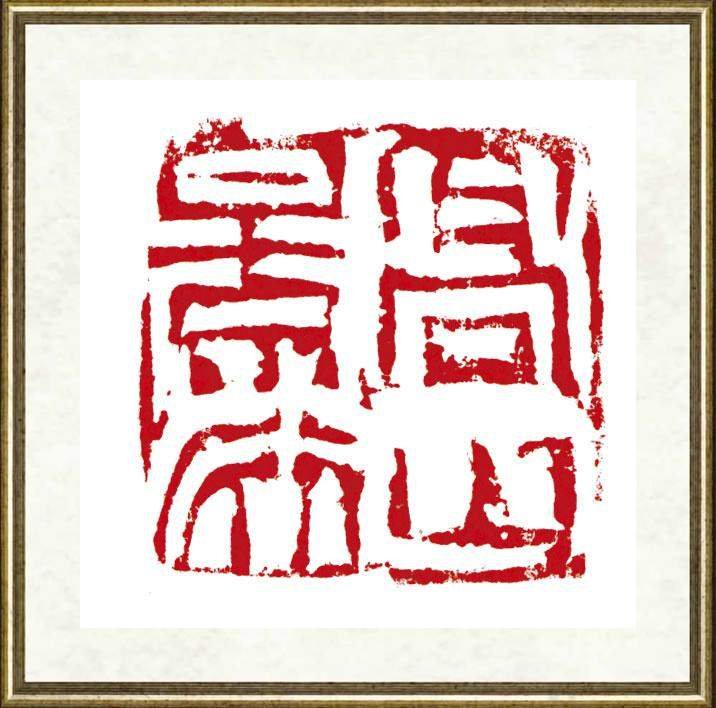冷旭_高山景行