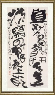 黄永厚_直将羲颉开天意