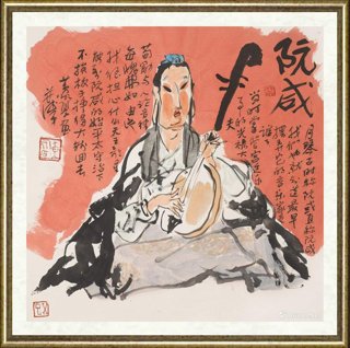 黄永厚_竹林七贤·阮籍