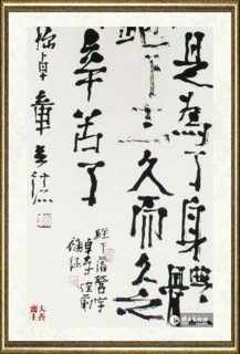 孙卓章_王永庆语（局部）