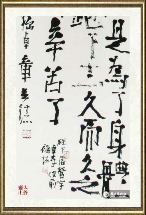 孙卓章_王永庆语（局部）