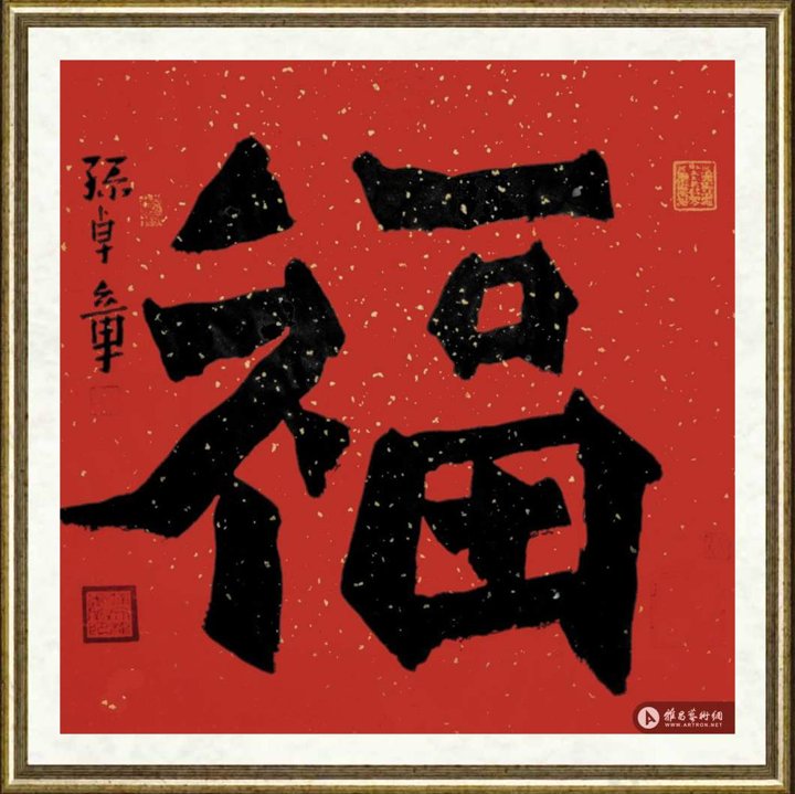孙卓章_福