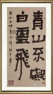 孙卓章_青山不碍白云飞