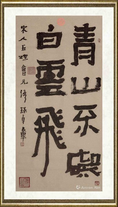 孙卓章_青山不碍白云飞