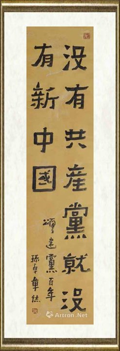 孙卓章_颂建党百年