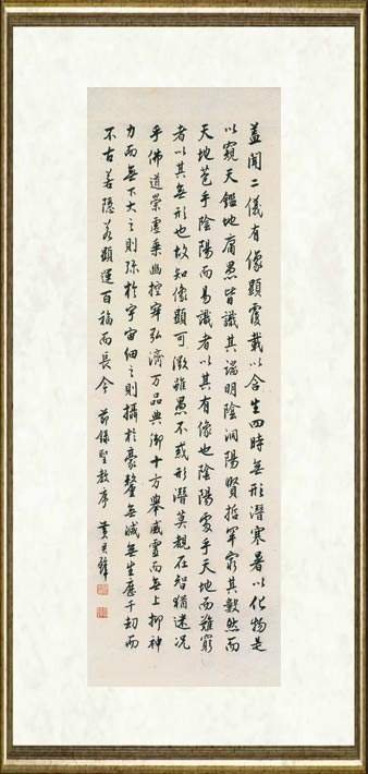 黄君璧_行书圣教序