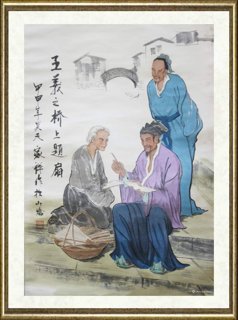 冯家祥_王羲之桥上题扇