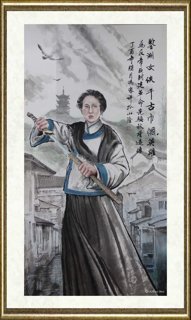 冯家祥_秋瑾