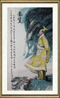 冯家祥_秦世皇
