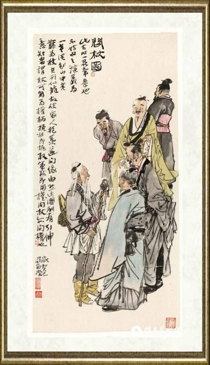尉晓榕_问杖图