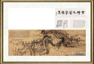 方增先_兰亭雅集图卷