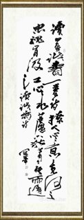 高冠华_题江干芦荻图—读诚斋诗有感003