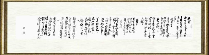 高冠华_题画诗001