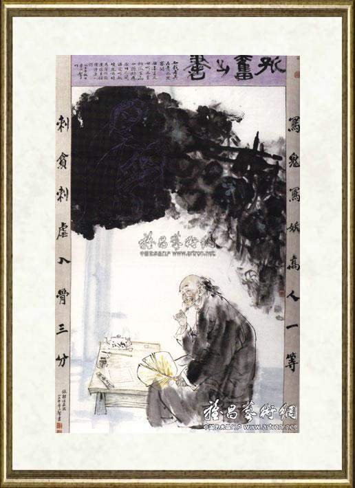 李延声_蒲松龄