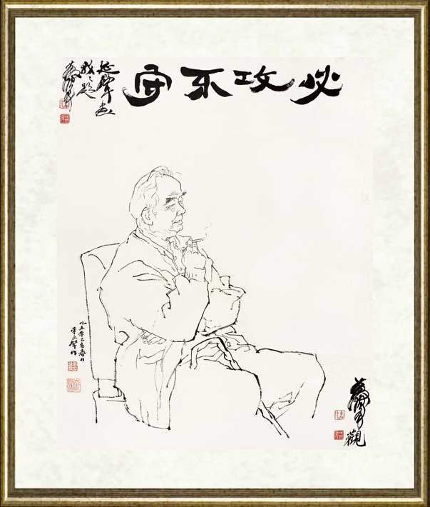 李延声_黄胄先生像