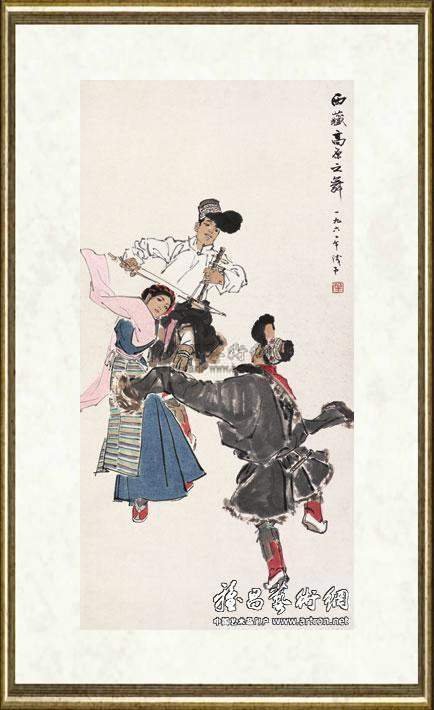 叶浅予_西藏高原之舞