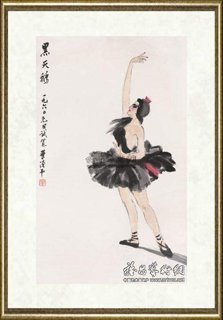叶浅予_黑天鹅