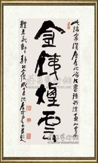 李可染_金铁烟云