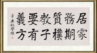 刘学惟_节录《朱子治家格言》