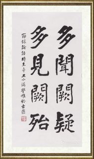 刘学惟_节录《论语》