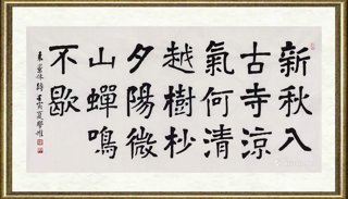刘学惟_袁景休诗《入慧庆寺》