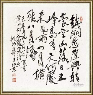 姚治华_黄山松谷观泉诗句